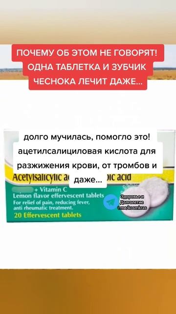 почему об этом никто не говорит одна таблетка и зубчик чеснока #народнаямедицина #зож #здоровье
