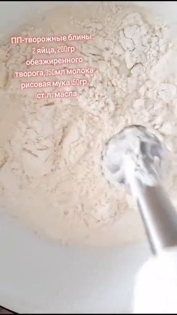 Пп творожные блины