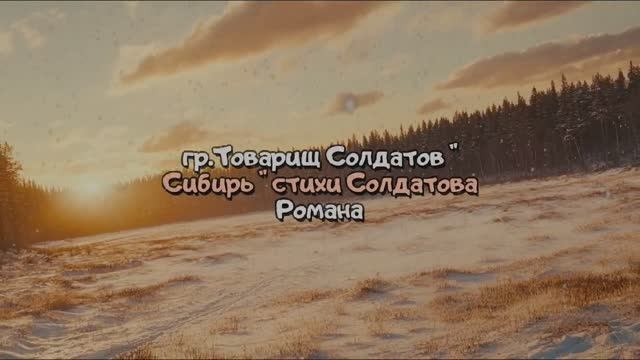 Сибирь (женский вокал)