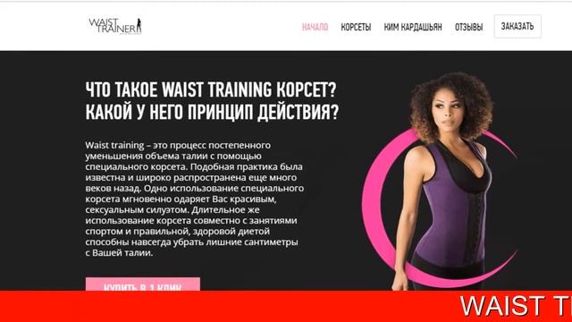 КОРСЕТ WAIST TRAINER ОТЗЫВЫ