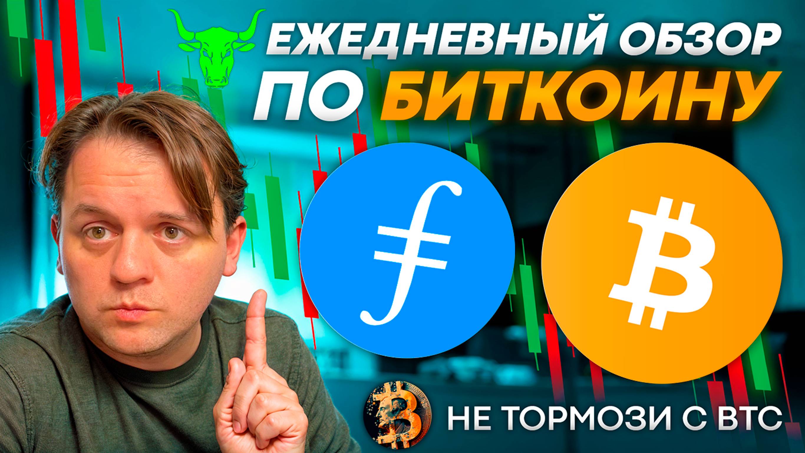 🟩 КОГДА БУДЕТ АЛЬТСЕЗОН? ПРОШЛЫЙ ПРОГНОЗ НА АЛЬТУ СРАБОТАЛ. ТЕХ АНАЛИЗ #BTC #FIL #FILECOIN #DAI