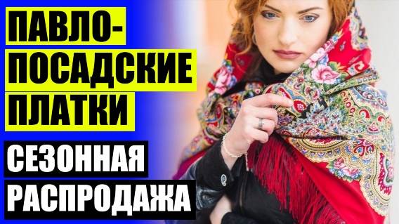 🙋 ПАВЛОВО ПОСАДСКИЙ ИНТЕРНЕТ МАГАЗИН