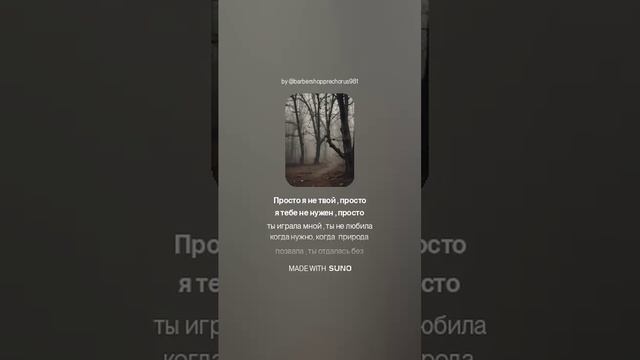 Просто я не твой , просто я тебе не нуже.mp4