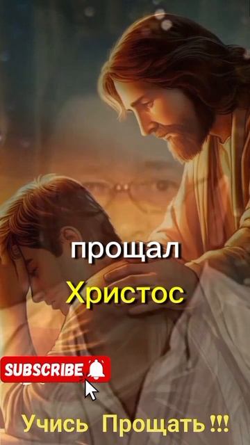 Стихотворение . Учись прощять