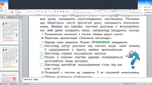 5 жовтня ЯПС урок41