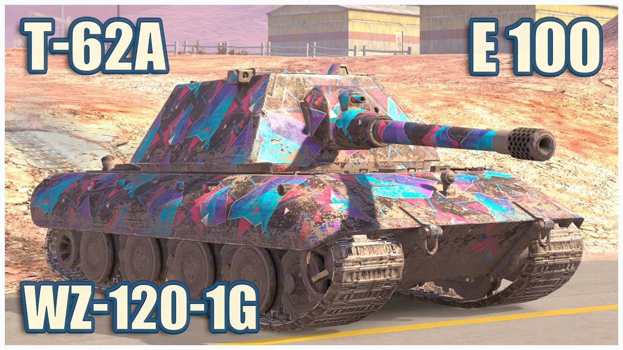 Т-62А, E 100 & WZ-120-1G FT  Tanks blitz Gameplay