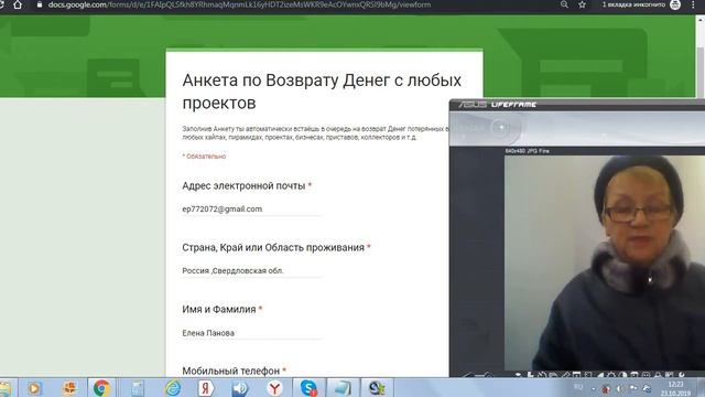 23.10.2019 Заполнила анкету #Возвратсредств! Панова Елена г.Нижний Тагил Свердловской обл