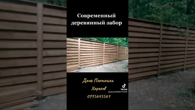 Современный деревянный забор в цвете каштан