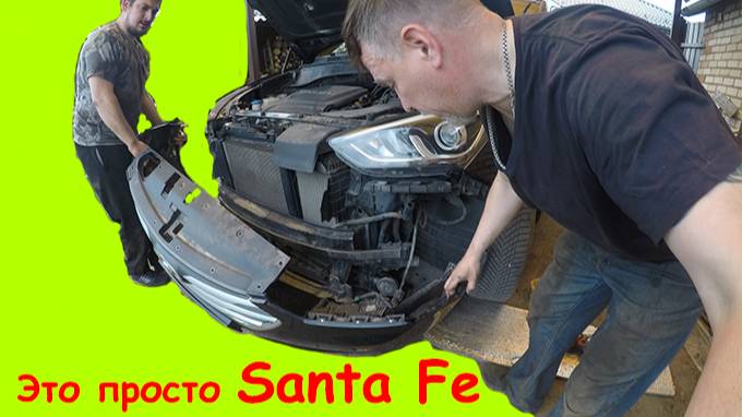 Santa fe Ремонт бампера