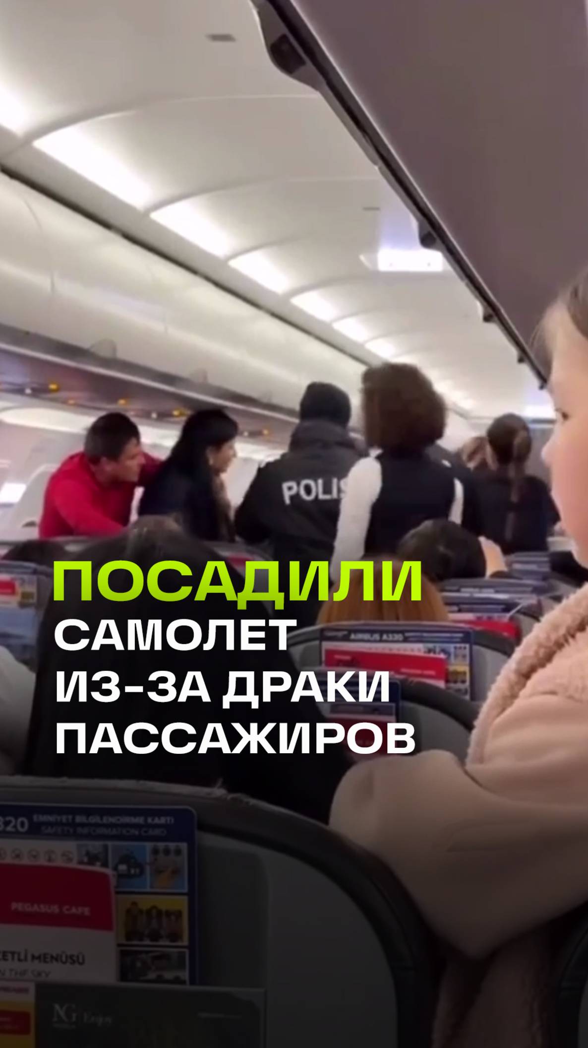 Кадры мощной драки граждан Казахстана и Украины на борту турецкого самолета