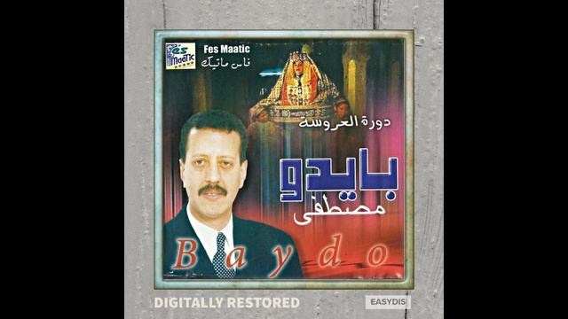 Mustapha Baidou - Doura laaroussa / دورة العروسة