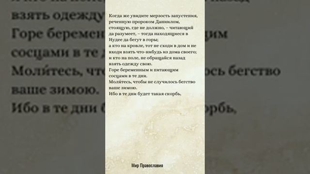 Евангелие от Марка - смотреть видео онлайн от «МИР ПРАВОСЛАВИЯ ЕВАНГЕЛИЕ ДНЯ»