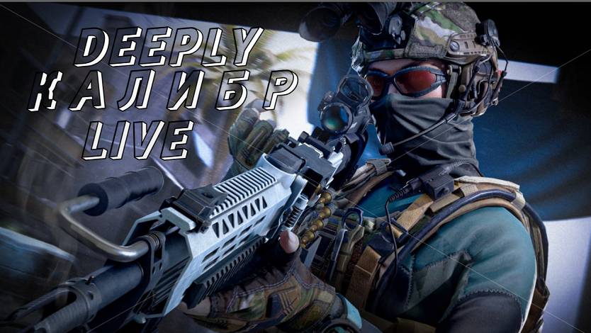 Deeply™ Калибр Stream V 1.0 Без Микрофона 2 Стрим