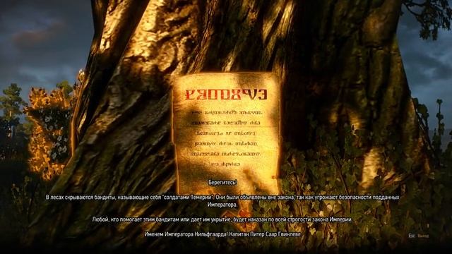 Ведьмак 3: Белый Сад - Сирень и крыжовник 004