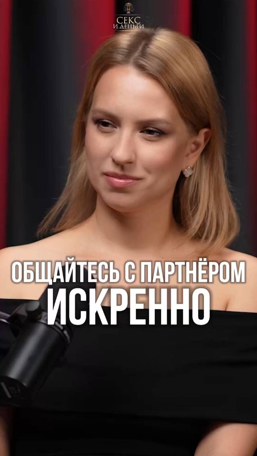 Искренность - ключ к счастливым отношениям!
