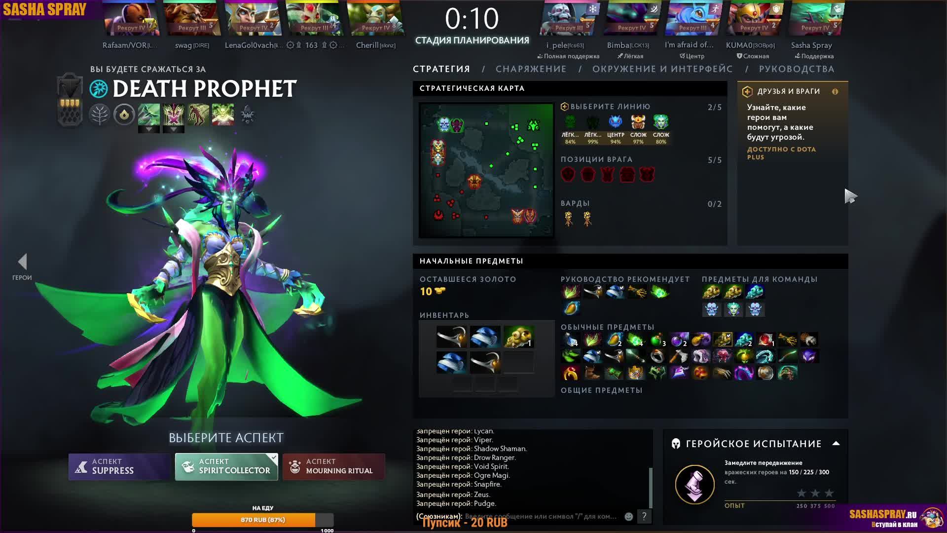 #Dota2 | #Здорово | #SashaSpray