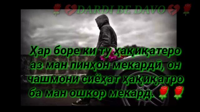 Ошики - боз дарди ишки ту маро ором нагузошт