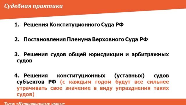 4.2. Система законодательства. Судебная практика