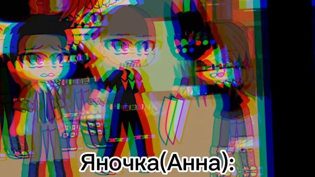 °|Максим, Лёша, Лена, Пётр, Игорь и Яночка|° [meme] •я пробовала всё, даже умереть!)•