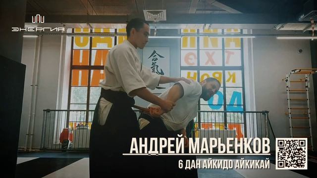 Айкидо Айкикай в клубе Энергия. Санкт-Петербург