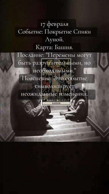Карта дня Таро 17.02.2024