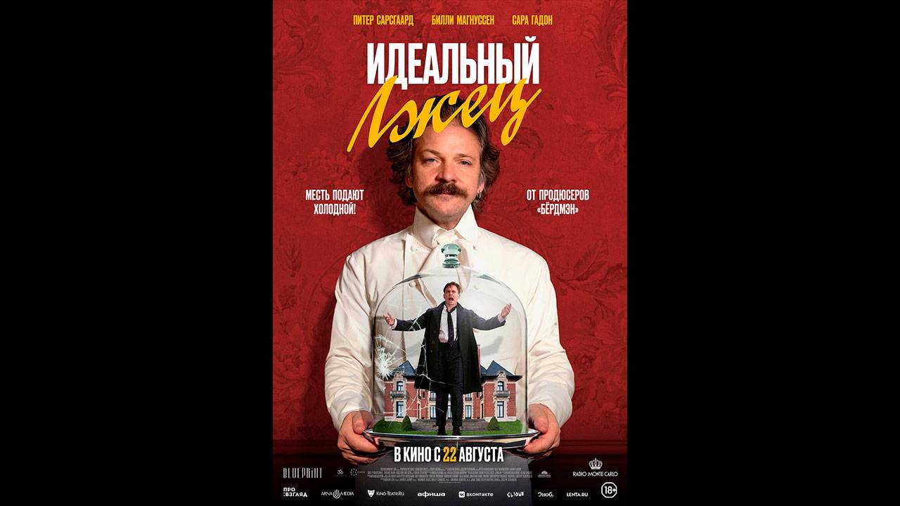 Идеальный лжец Русский трейлер