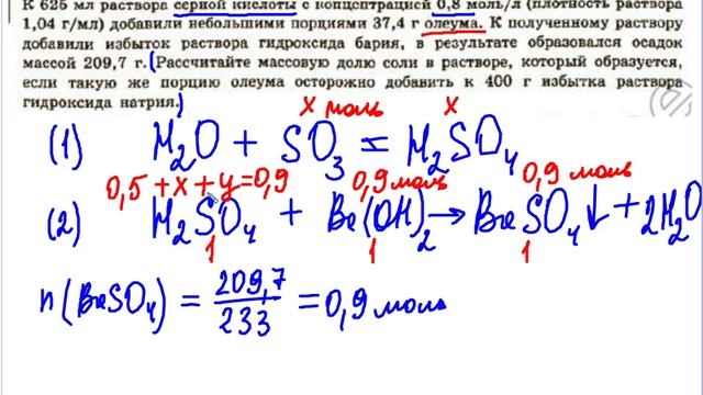 3адача 34 с олеумом. ЕГЭ химия