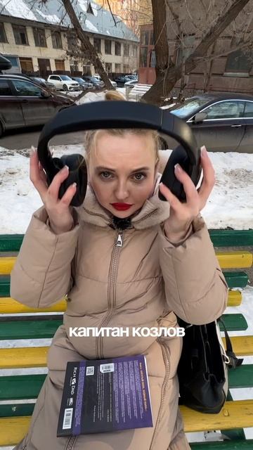 Капитан КОЗЛОВ
