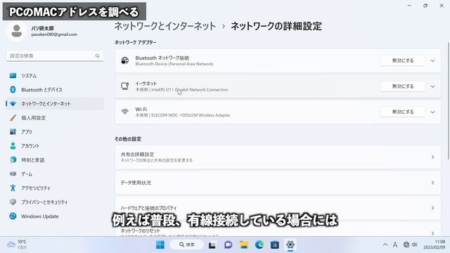 【Windows 11】MACアドレスを調べる方法