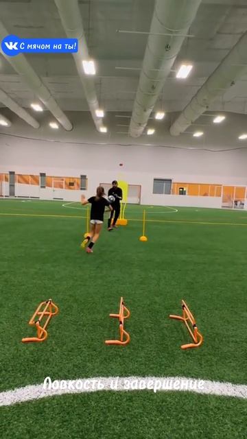 Ловкость и завершение / Agility and Completion