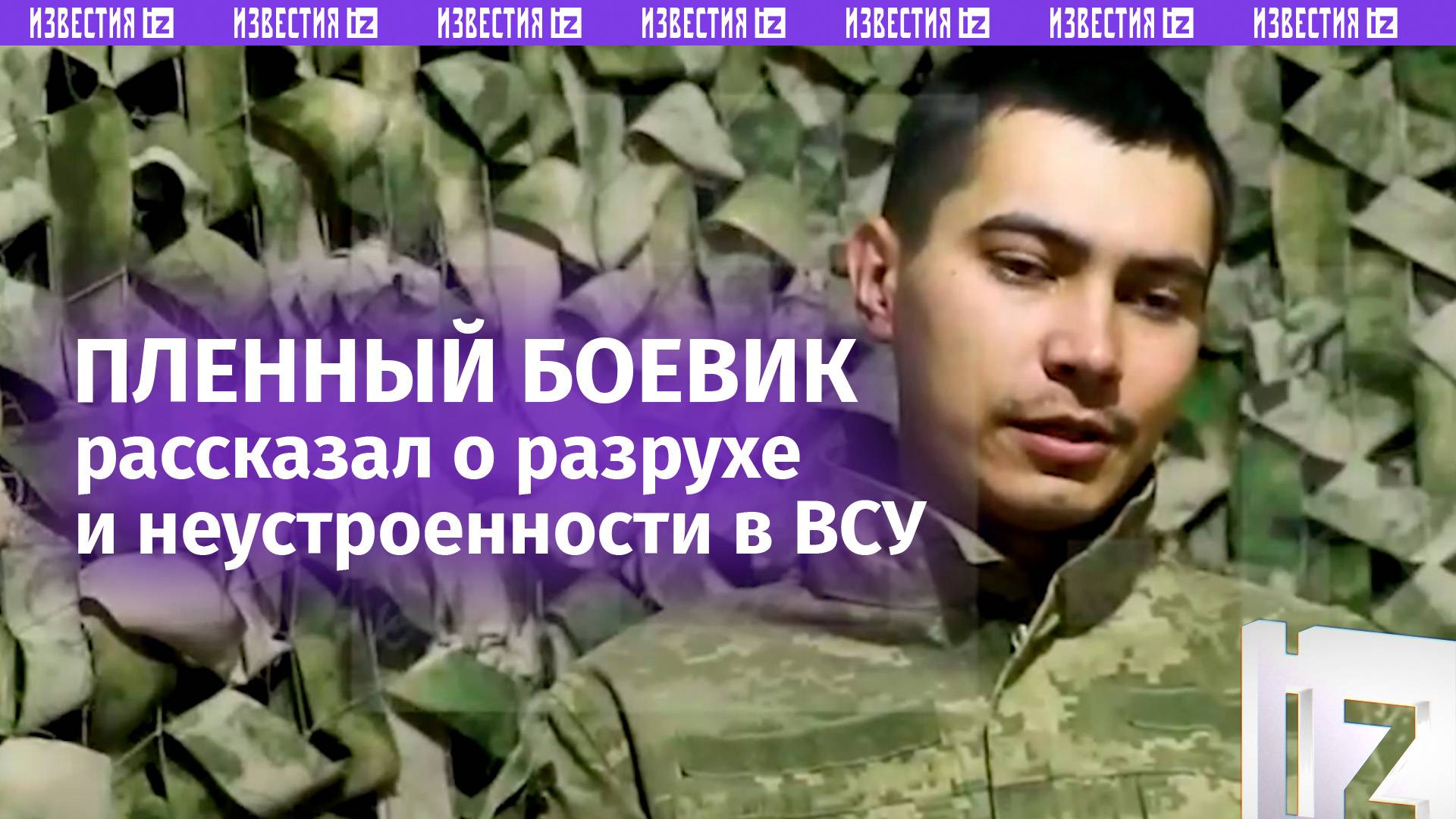 «Я смотрел русских блогеров и слушал русскую музыку»: боевик ВСУ о неспособности воевать