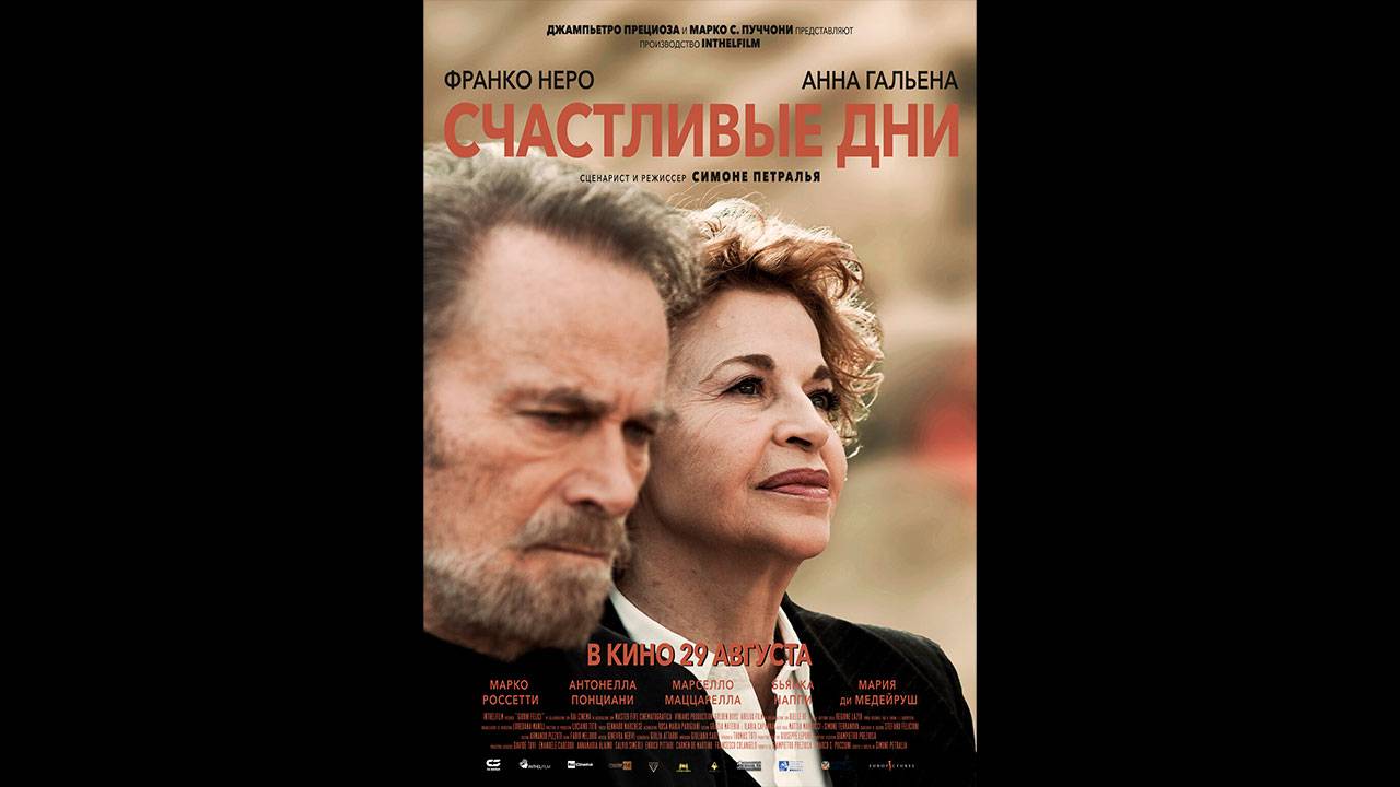 Счастливые дни Русский трейлер