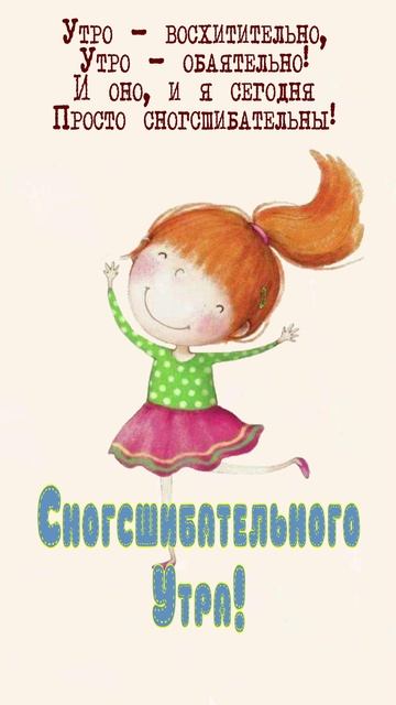 Открытка на утро