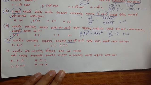 Parikhya Darpan || Mensuration || Cylinder Questions No-1