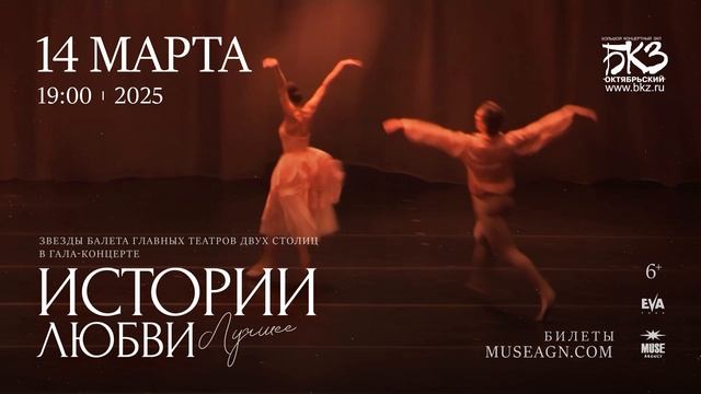 "Истории Любви. Лучшее". Валерия Муханова и Дмитрий Соболевский.
