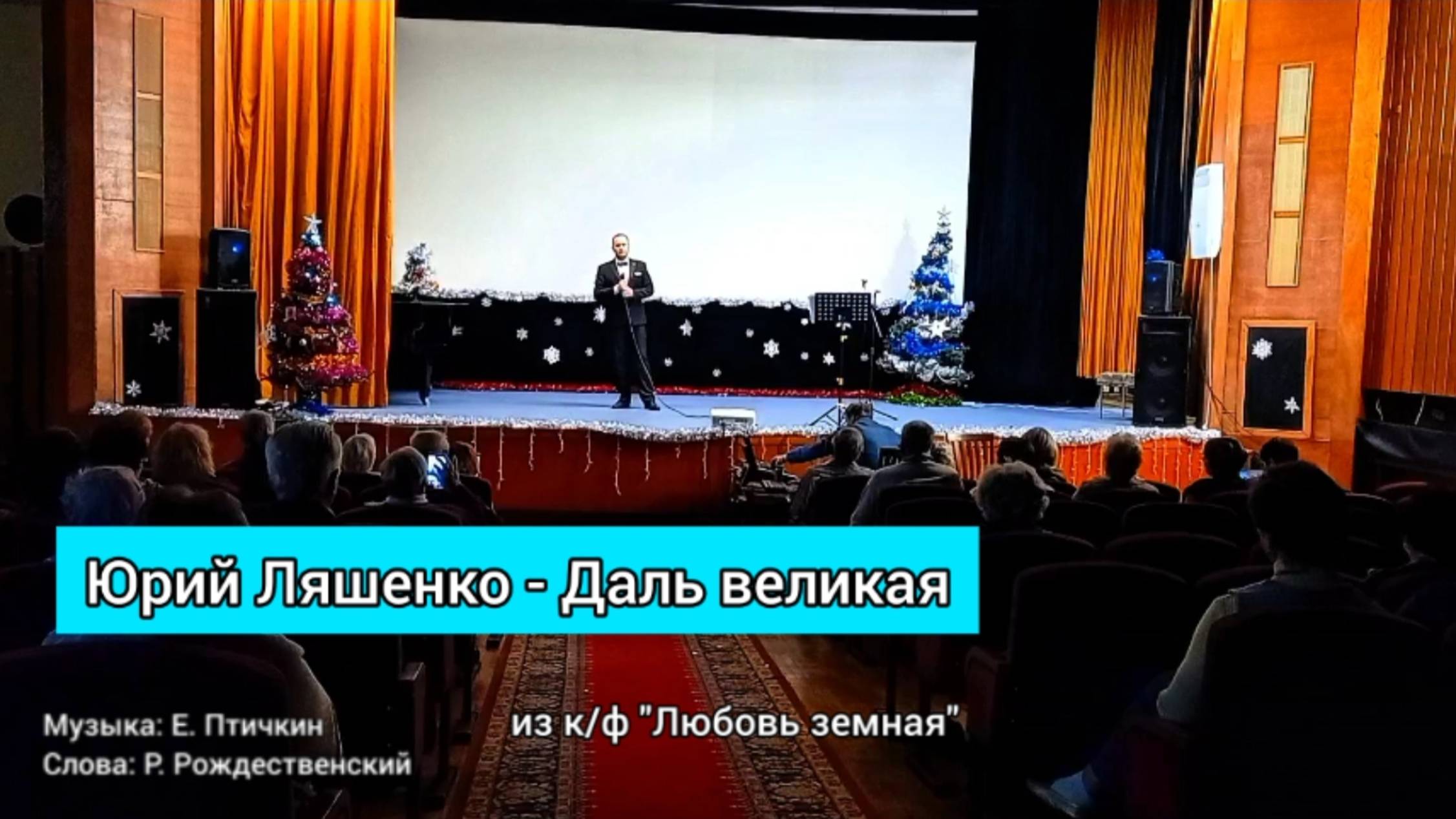 Юрий Ляшенко - Даль великая