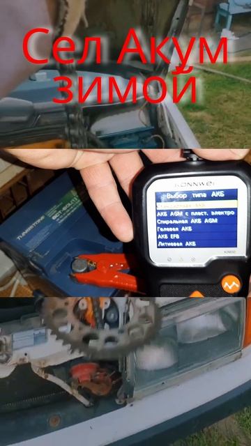 Севший в ноль на морозе  Акум К 650