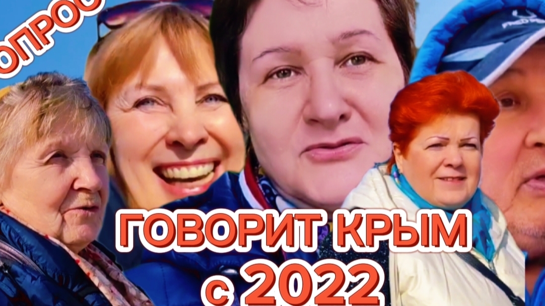 БОЛЬШОЙ Опрос в Крыму. Как изменилась Алушта при России