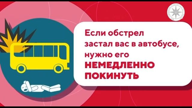 Как действовать при обстреле в автобусе