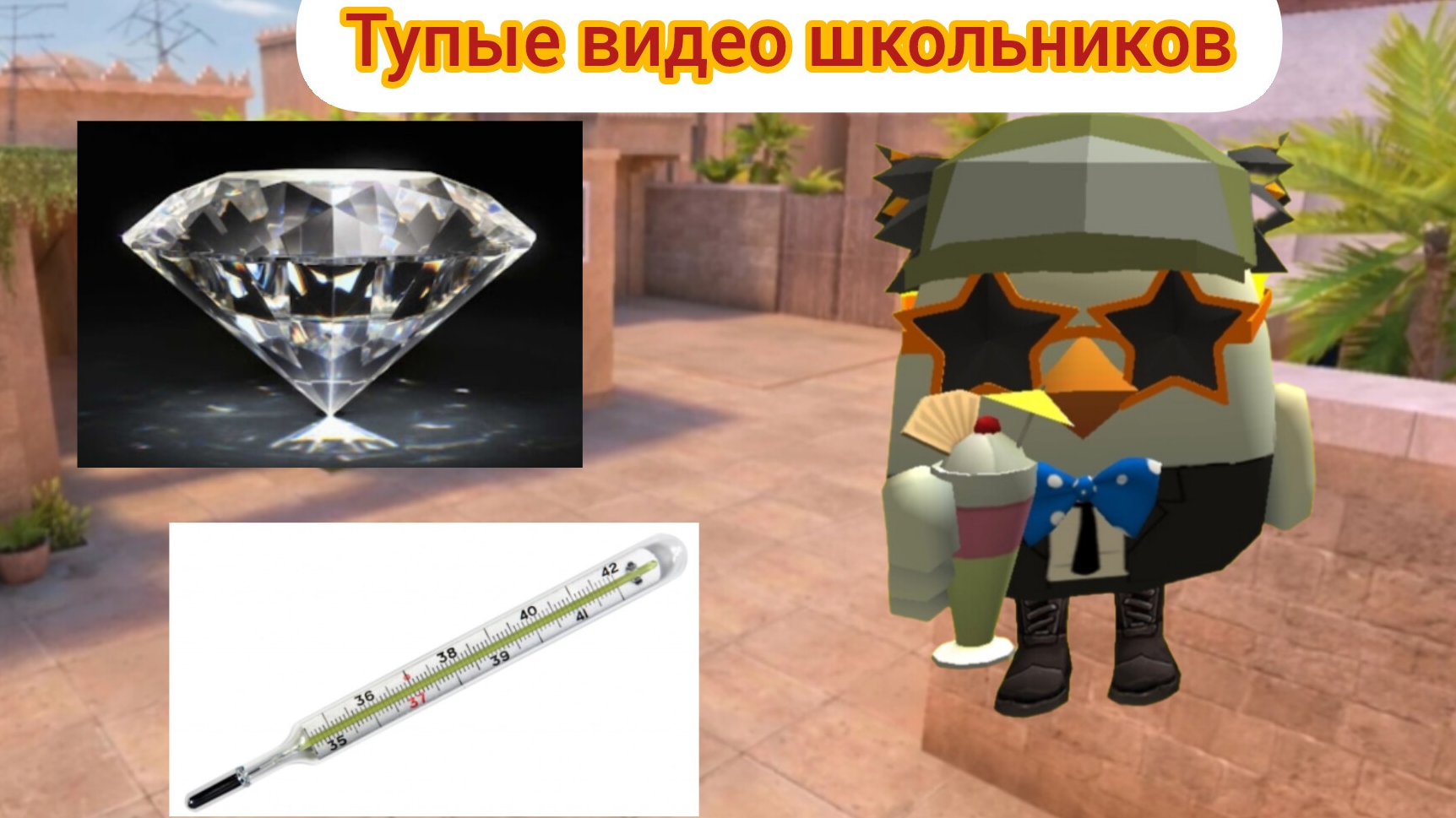 тупые видео школьников по чикен гану