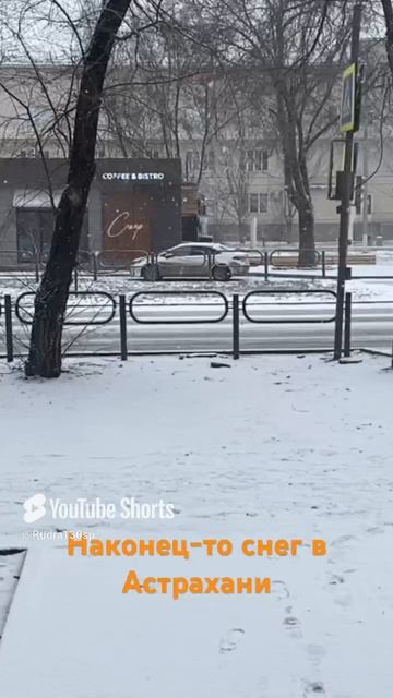 Снег в Астрахани