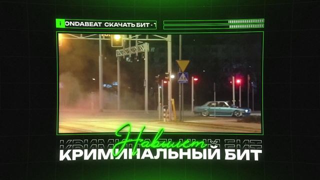 КРИМИНАЛЬНЫЙ БИТ X БАСТА Type Beat  "НАВЫЛЕТ" | БИТ В СТИЛЕ КРИМИНАЛЬНЫЙ БИТ Х БАСТА