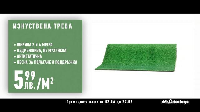 ТВ клип Mr.Bricolage макара с маркуч, изкуствена трева, акумулаторен винтоверт