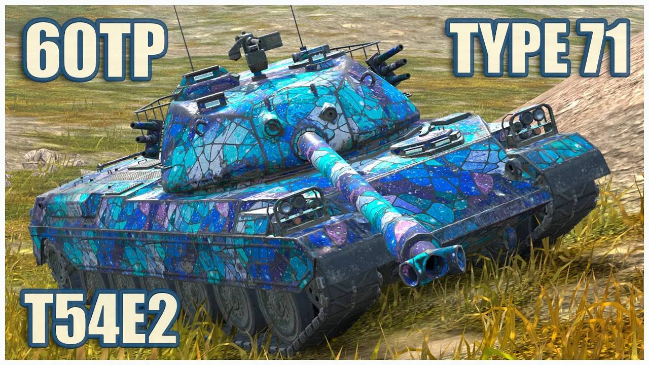 Type 71, 60TP & T54E2  Tanks blitz Gameplay