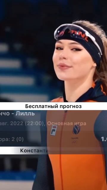 Аяччо-Лилль прогноз на СЕГОДНЯ #ставкинаспорт #прогнозынафутбол #ставка #футбол #дедфутбол
