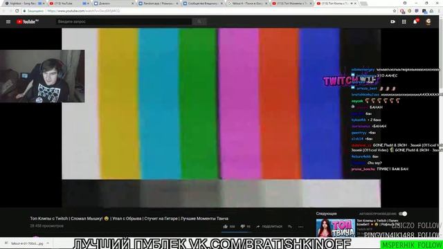 Братишкин смотрит: Топ Клипы с Twitch | Сломал Мышку! 😅 | Упал с Обрыва | Стучит на Гитаре