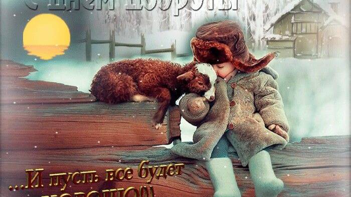 день доброты (группа №11)
