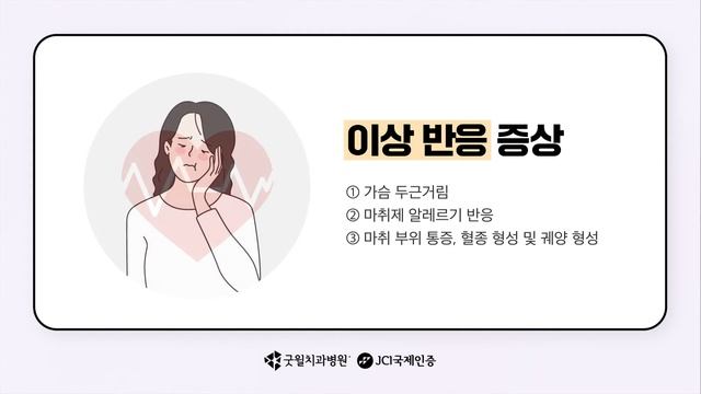 국소마취 후 주의사항 음식 맛이 안나요!