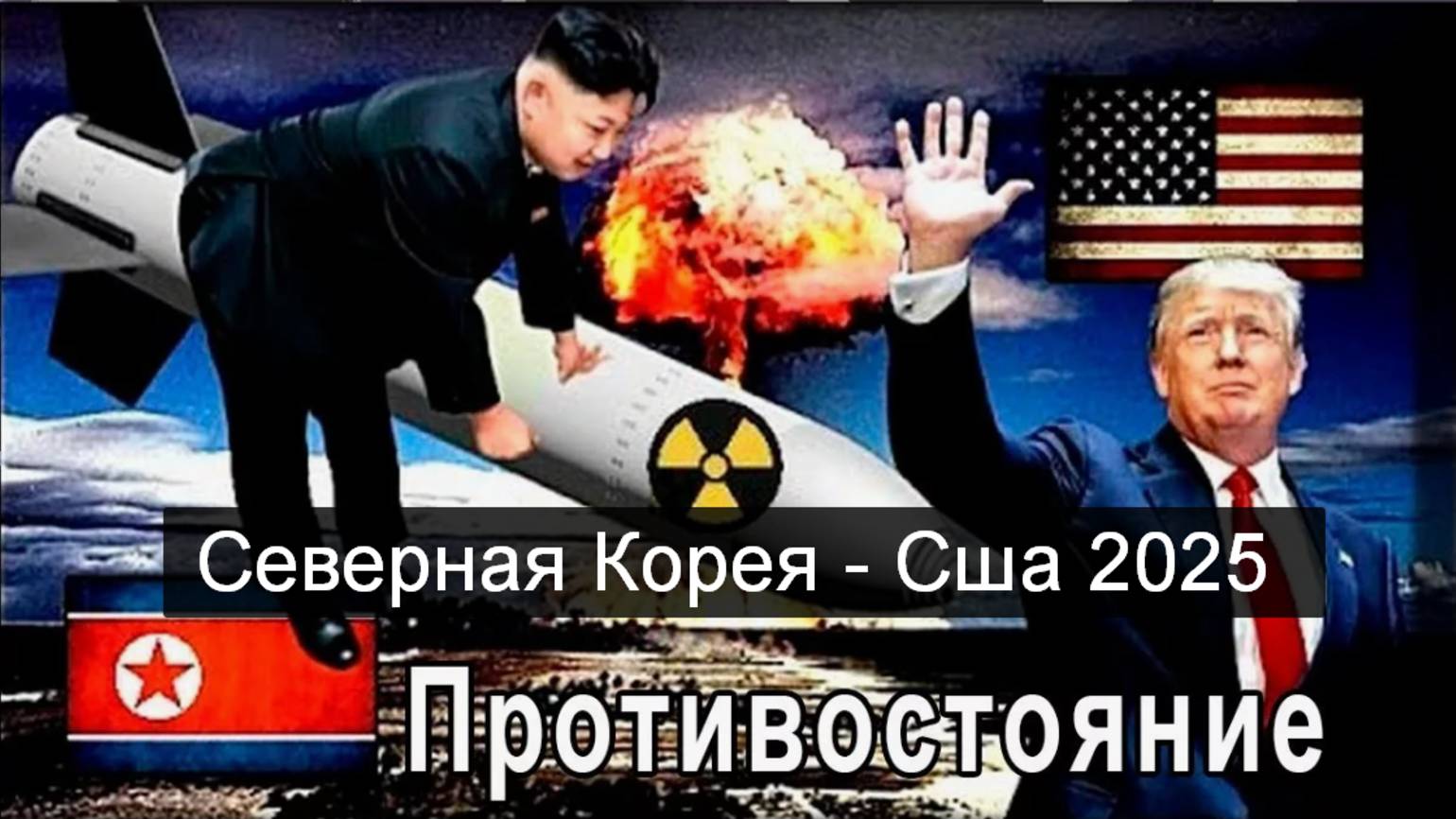 ТАРО #Аврора #гадание  Северная Корея - США 2025