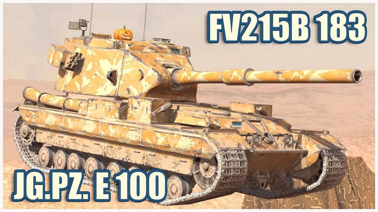 FV215b (183) & Jagdpanzer E 100  Режим Гравитация Tanks blitz